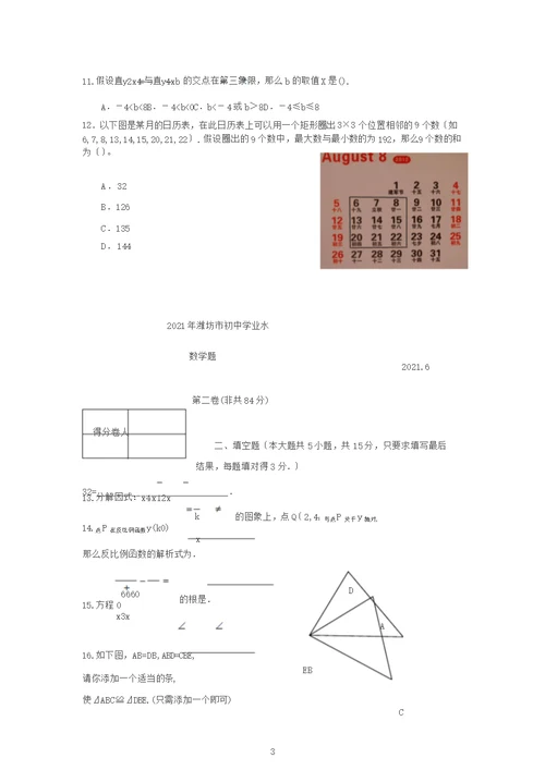 2012年潍坊市中考数学试题与答案(word版本)