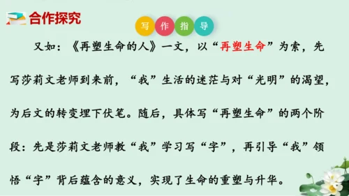 七年级语文上册第三单元《如何突出中心》课件(共60张PPT)