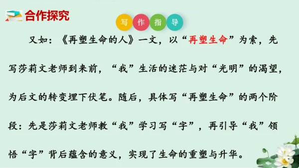 七年级语文上册第三单元《如何突出中心》课件(共60张PPT)