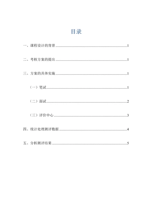 人员素质测评专业方案设计.docx