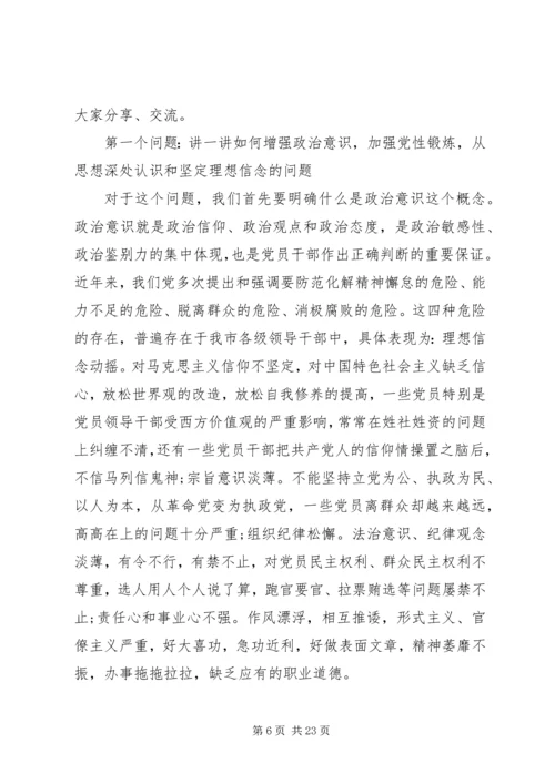 党性包含的最高表现.docx