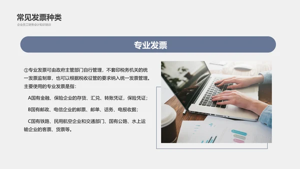 公司员工财务会计知识培训汇报PPT模板