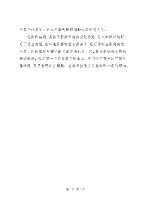 我的教子心得体会 (5).docx