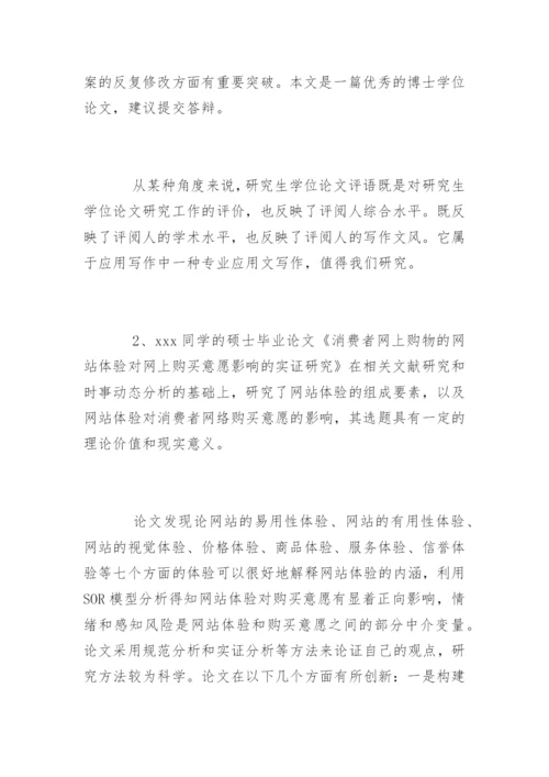 论文开题报告的评语怎么写.docx