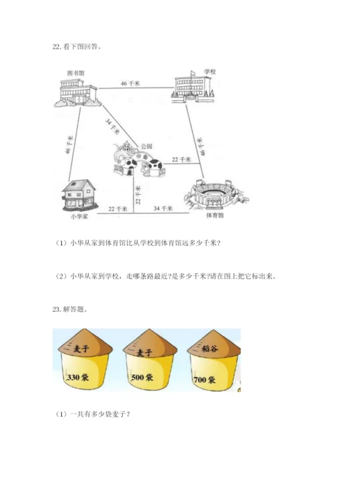 小学三年级数学应用题大全含答案（预热题）.docx