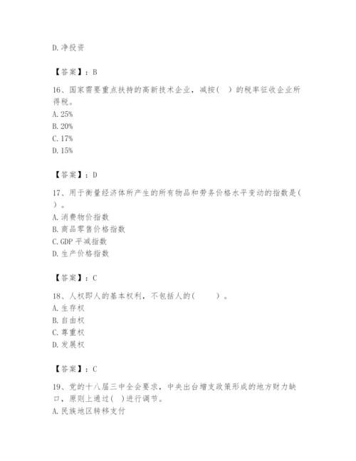 2024年咨询工程师之宏观经济政策与发展规划题库附答案ab卷.docx