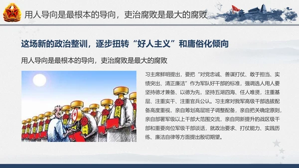 引领人民军队推进强军兴军建军节PPT模板