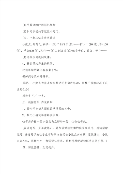 小学数学简易方程优秀教案