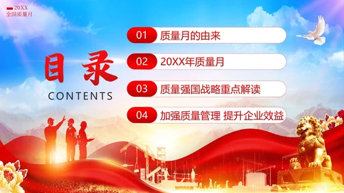 全国质量月落实质量强国战略推动质量效益提升PPT质量月全国质量月