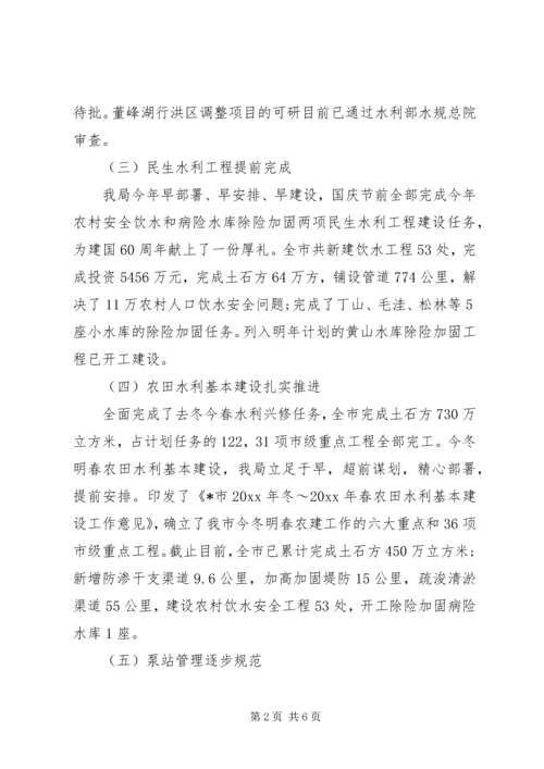 水利局工作总结及工作计划要点.docx