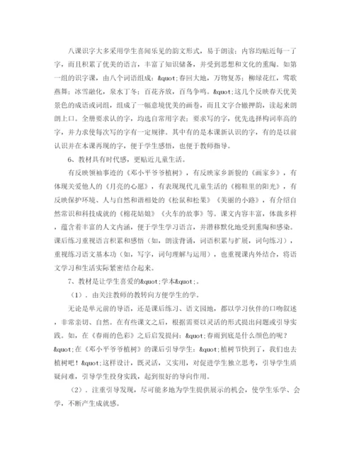 精编之一年级语文工作计划范文.docx