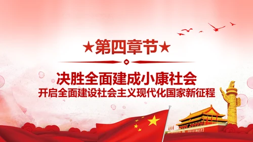 聚焦十九大不忘初心牢记使命党课PPT模板