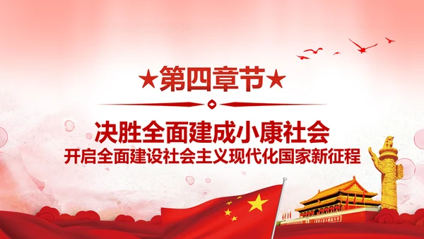 聚焦十九大不忘初心牢记使命党课PPT模板