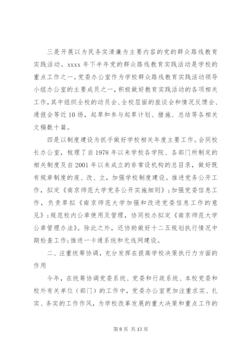 某年党委办工作总结范文.docx