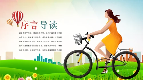 绿色唯美低碳环保绿色出行有氧运动骑行PPT模板