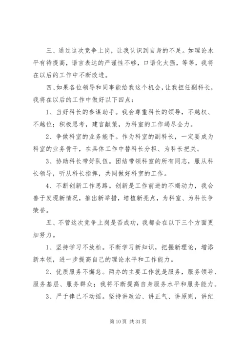 单位综合科长竞选演讲稿.docx