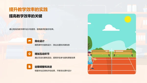 高效教学课件制作PPT模板