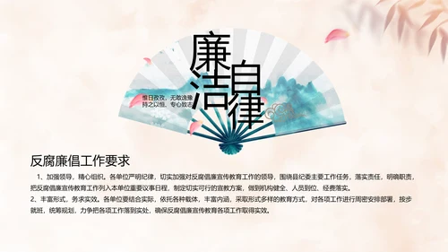 严于律己纪检监察党风廉政工作计划PPT模板