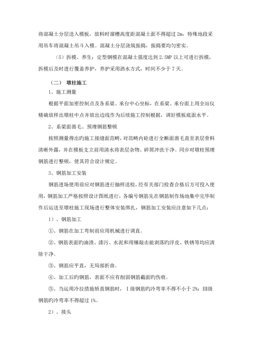 墩柱中系梁天系梁综合施工专题方案标.docx