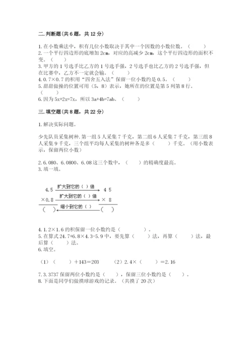 人教版五年级上册数学期末测试卷附答案【预热题】.docx