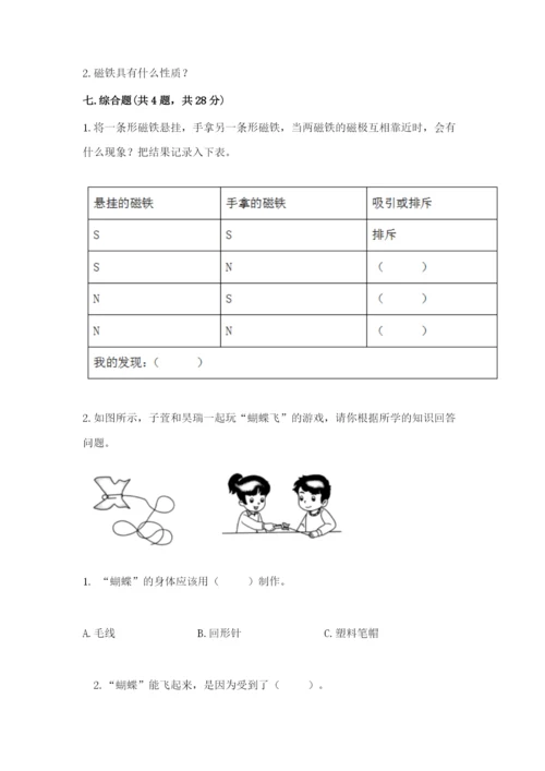 教科版二年级下册科学知识点期末测试卷及参考答案【能力提升】.docx