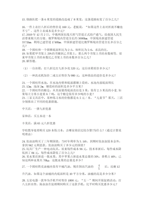 六年级小升初数学应用题50道及参考答案（名师推荐）.docx