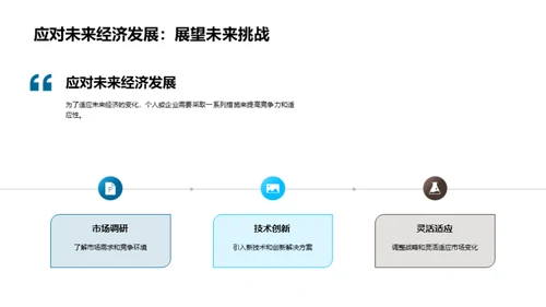 塑造未来的经济智慧