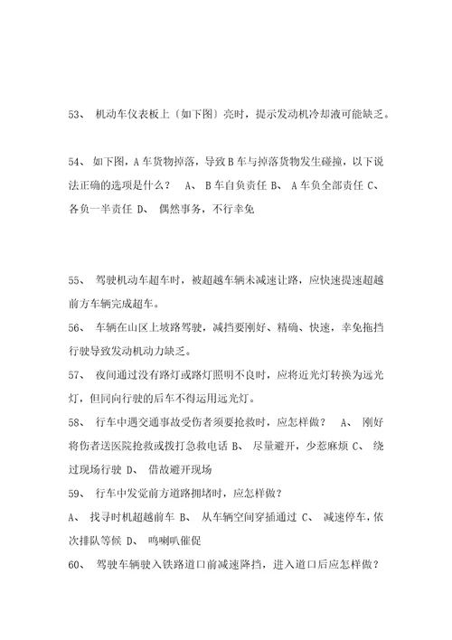 2022丽江市驾校考试c2自动档小车仿真试题
