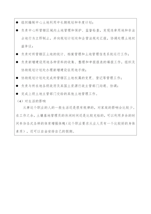 11页3900字农业资源与环境专业职业生涯规划.docx