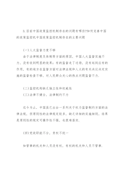 公共政策案例分析.docx