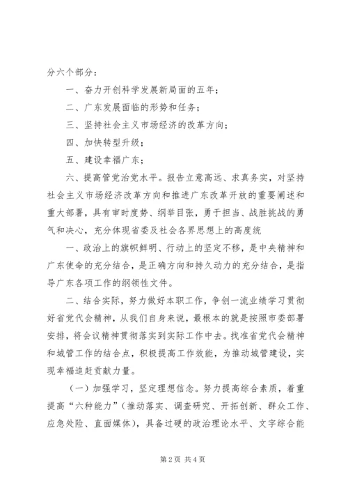 学习省领导干部大会精神心得体会 (4).docx