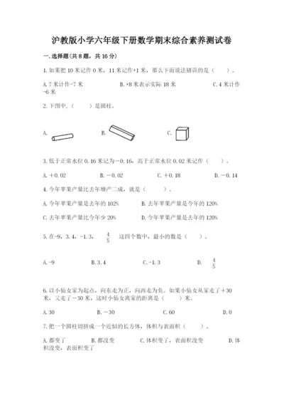 沪教版小学六年级下册数学期末综合素养测试卷精品（b卷）.docx