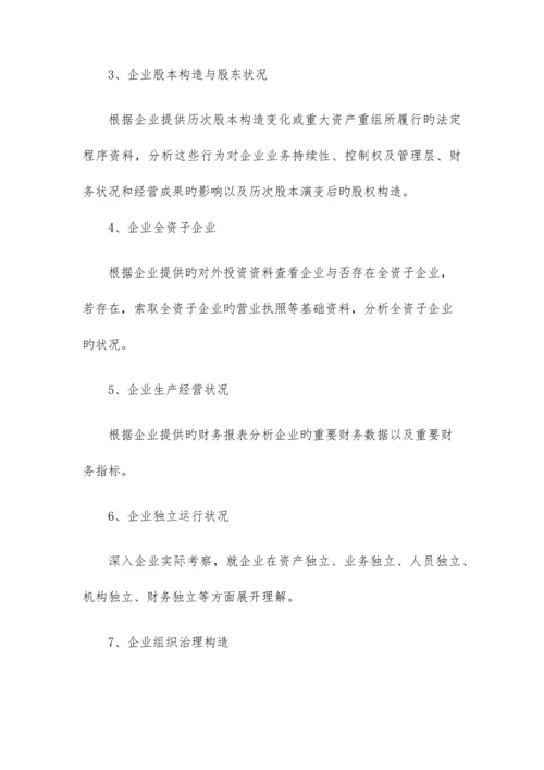 公司全面尽职调查报告工作方案.docx