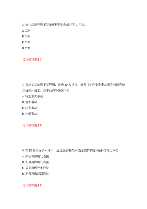 2022年山西省建筑施工企业安管人员专职安全员C证考试题库押题训练卷含答案第32次