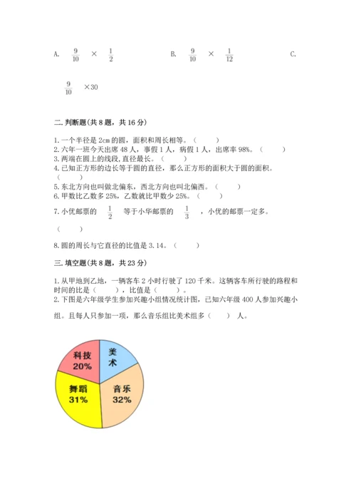 人教版六年级上册数学期末测试卷及完整答案（夺冠）.docx