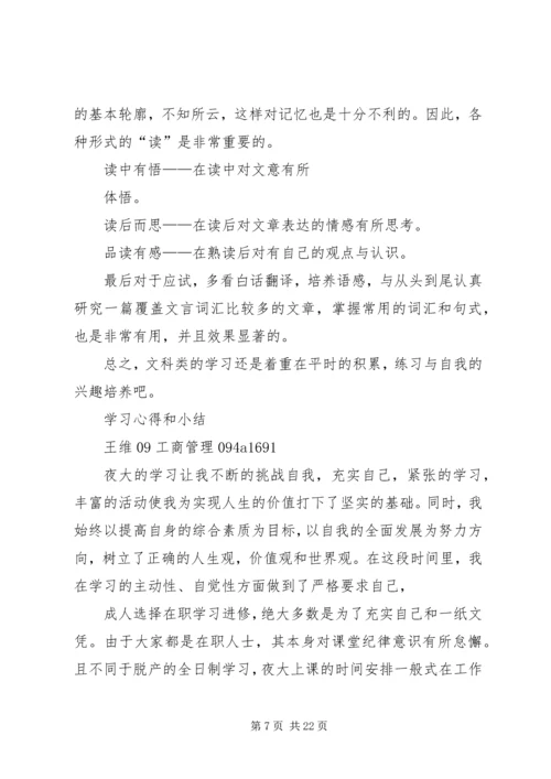 学习心得和小结_1 (2).docx