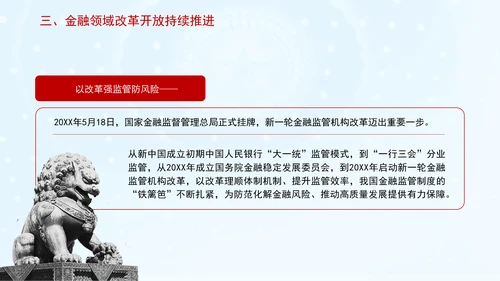 金融业发展成就综述：为经济社会发展大局提供有力金融支撑专题党课PPT