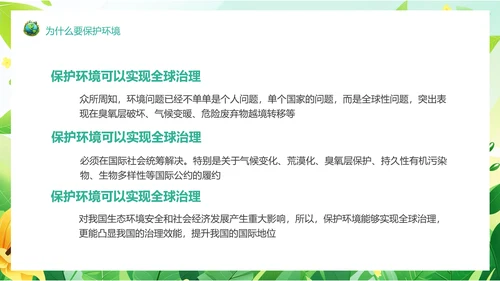 塑料污染保护地球环保PPT模板