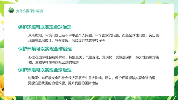 塑料污染保护地球环保PPT模板