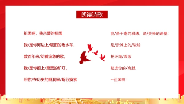 亲爱的祖国爱国主义教育PPT模板