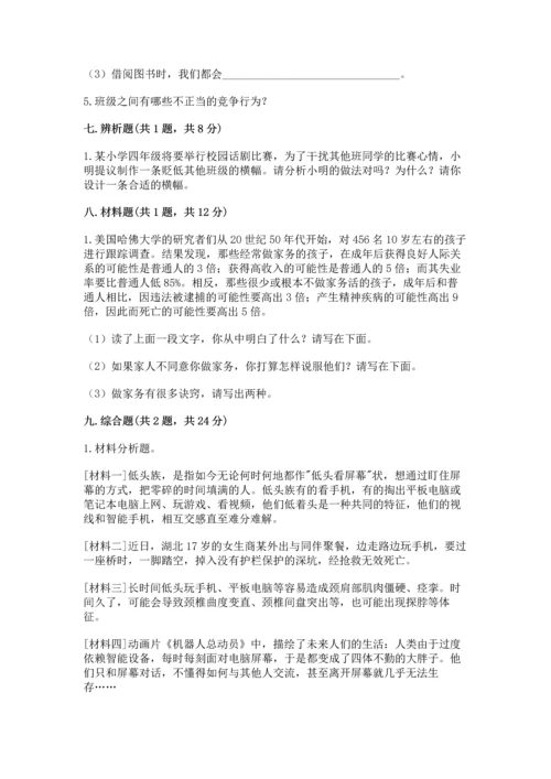 部编版道德与法治四年级上册期中测试卷【必考】.docx