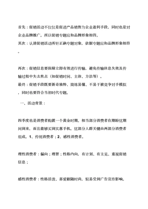 手机店搞活动专项方案.docx