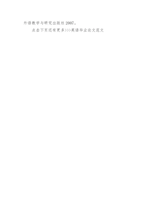 英语毕业论文开题报告范文模板.docx