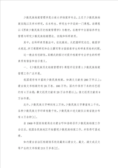 历史档案管理学论文