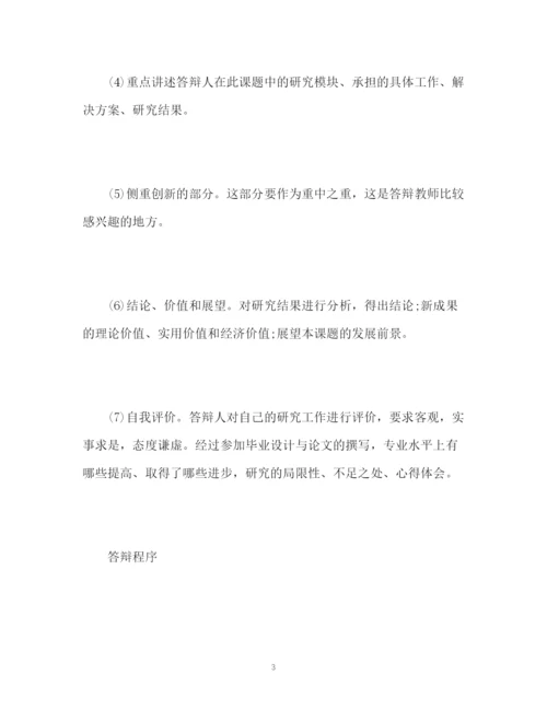 精编之研究生论文答辩的自我介绍方法.docx