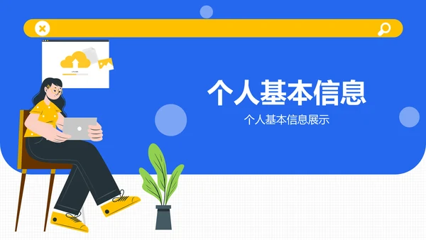 蓝色插画风个人求职简历展示模板PPT模板