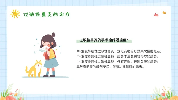 绿色插画过敏性鼻炎PPT模板宣传PPT动态PPT