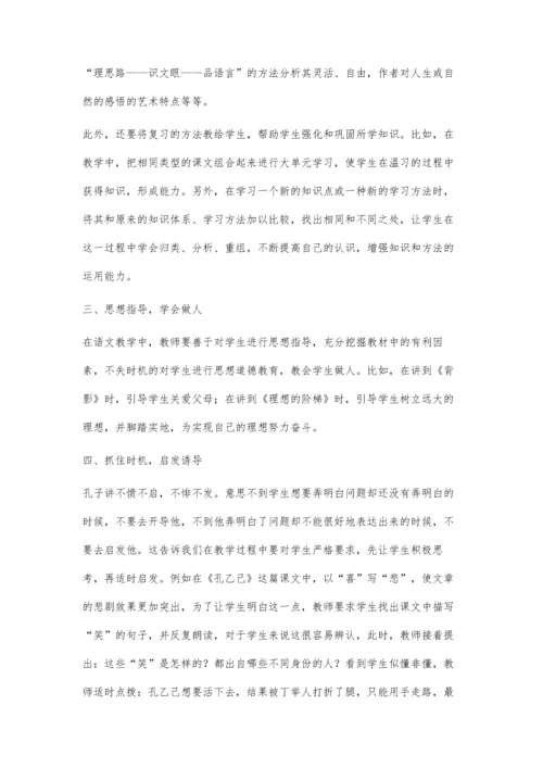 浅谈中学语文教学中的善导.docx
