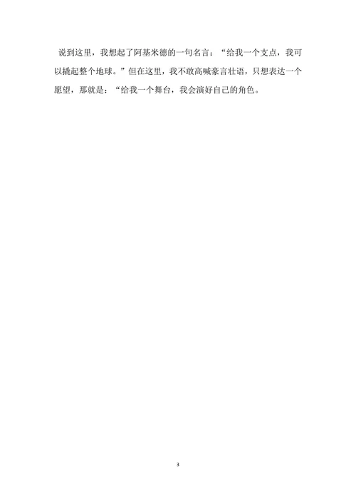 竞争学校科研主任的演讲稿