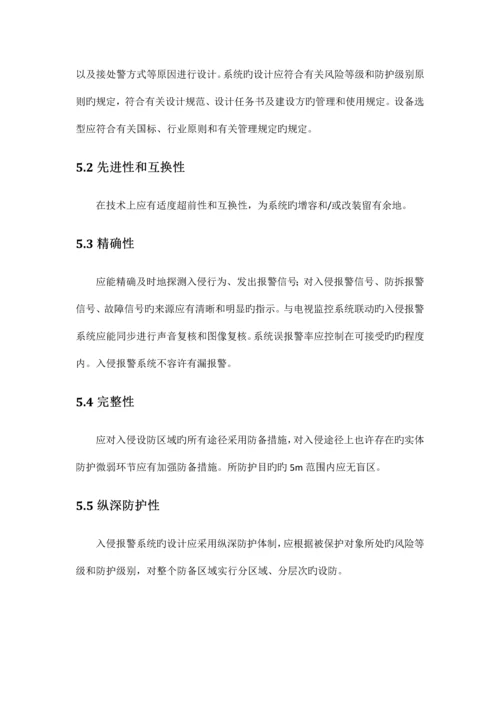 别墅入侵报警系统设计.docx